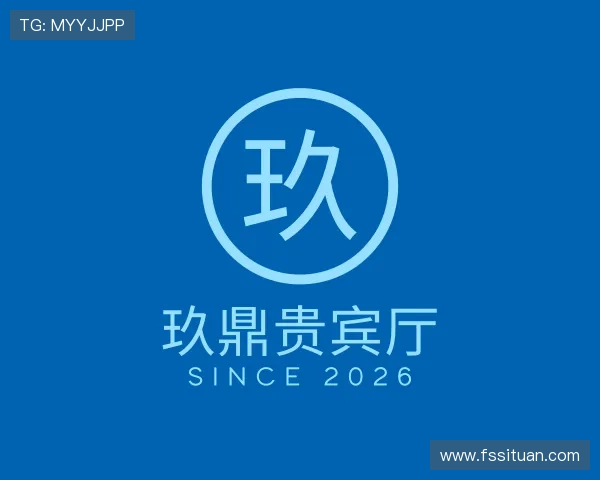 解读玖鼎贵宾厅